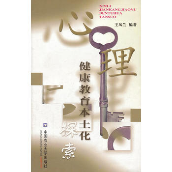 滿28包郵 心理健康教育的本土化探索