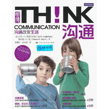 满28包邮 沟通!沟通改变生活(明德书系 THINK)