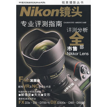滿28包郵 Nikon鏡頭專業評測指南 pdf epub mobi 下载