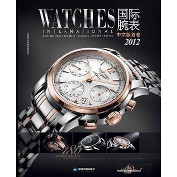 滿28包郵 國際腕錶 2012 pdf epub mobi 下载