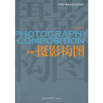 滿28包郵 攝影構圖(第2版)(附光盤) pdf epub mobi 下载