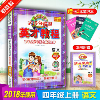 2018新版 英纔教程鄂教版4四年級上冊語文 pdf epub mobi 下载