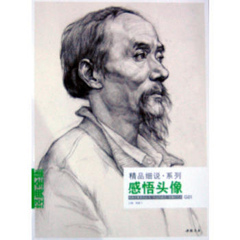 滿28包郵 經典全集係列叢書精品細說係列感悟頭像 pdf epub mobi 下载