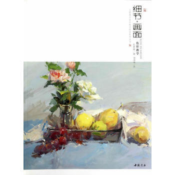 滿28包郵 主題教學色彩教學研究係列叢書細節畫麵 pdf epub mobi 下载