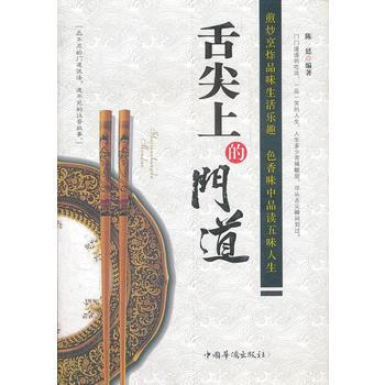 舌尖上的门道 陈廷 pdf epub mobi 电子书 下载