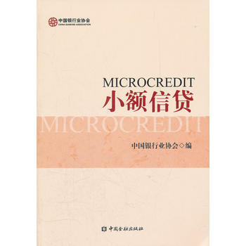 满28包邮 小额信贷 pdf epub mobi 下载