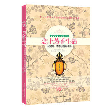 恋上芳香生活 吴薇薇作