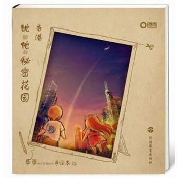 她和他的秘密花園- 香港-草草手繪旅行係列 pdf epub mobi 下载