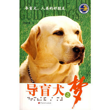 滿28包郵 導盲犬之夢 pdf epub mobi 下载