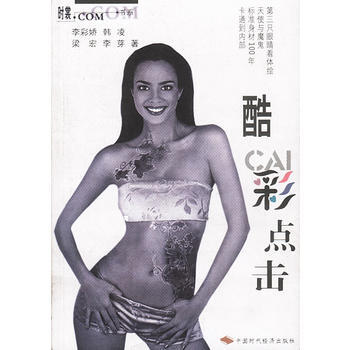 满28包邮 酷彩点击(时裳 书系)
