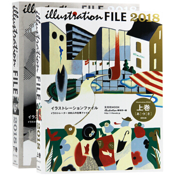 illustration FILE 2018〈上下巻〉插画文件2018 平面设计书籍