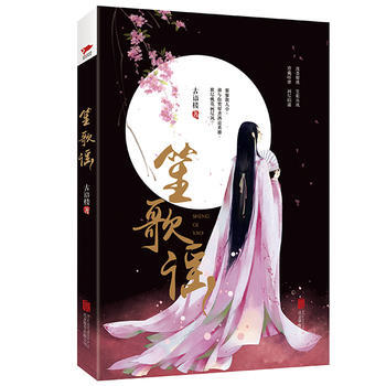 笙歌谣 北京联合出版公司