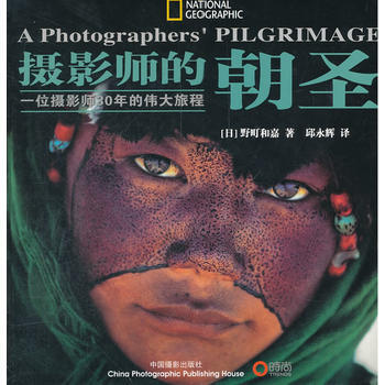 满28包邮 摄影师的朝圣 pdf epub mobi 下载