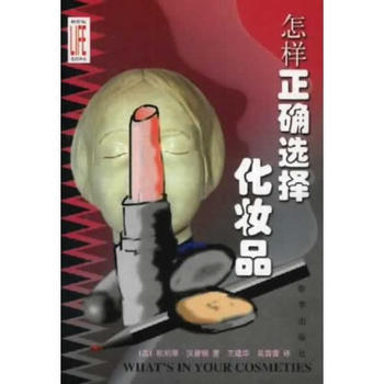 滿28包郵 怎樣正確選擇化妝品 pdf epub mobi 下载