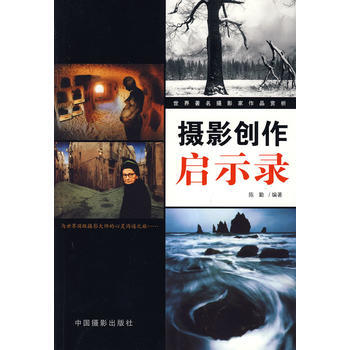 满28包邮 摄影创作启示录 pdf epub mobi 电子书 下载