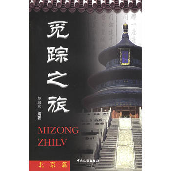 滿28包郵 覓蹤之旅(北京篇)
