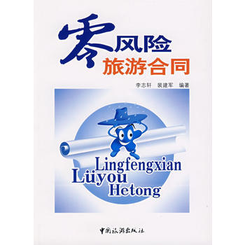 满28包邮 旅游合同 pdf epub mobi 电子书 下载