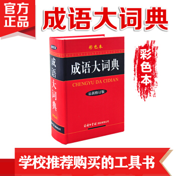 17鞦成語大詞典彩色本 pdf epub mobi 下载