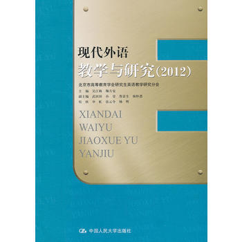 滿28包郵 現代外語教學與研究(2012) pdf epub mobi 下载