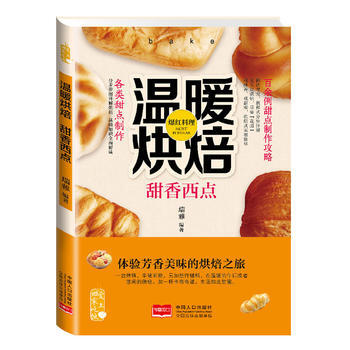 满28包邮 温暖烘焙 甜香西点 pdf epub mobi 下载