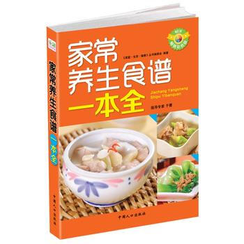 满28包邮 家常养生食谱一本全 pdf epub mobi 下载