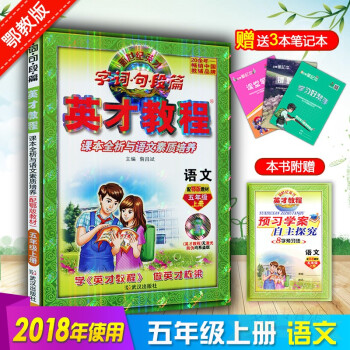 2018新版 英纔教程鄂教版5五年級上冊的語文 pdf epub mobi 下载