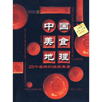 满28包邮 中国美食地理 pdf epub mobi 下载