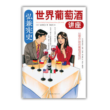 张兼宪史世界葡萄酒讲座 9787544256308 pdf epub mobi 下载