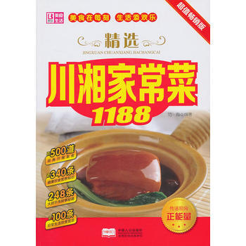 满28包邮 精选川湘家常菜1188超值畅销版 pdf epub mobi 下载