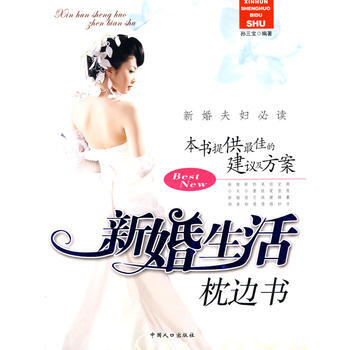 满28包邮 新婚生活枕边书 pdf epub mobi 下载