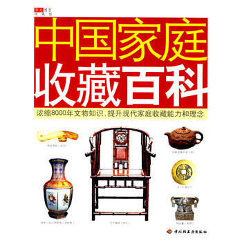 满28包邮 中国家庭收藏百科 pdf epub mobi 电子书 下载