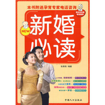 满28包邮 新婚必读 pdf epub mobi 下载