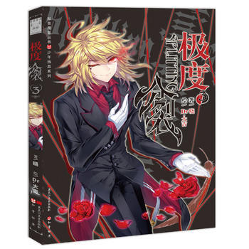 滿58包郵 極度分裂3 9787531882961 曉,Dr.大吉 黑龍江美術齣版社 pdf epub mobi 電子書 下載