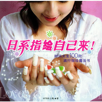 日系指绘自己来！ pdf epub mobi 电子书 下载