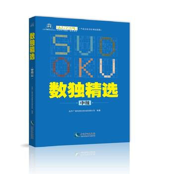 数独精选:中级 9787513041850 pdf epub mobi 电子书 下载