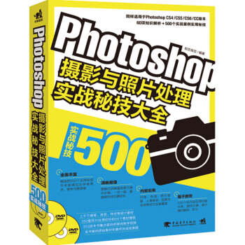 满28包邮 Photoshop摄影与照片处理实战秘技大全 pdf epub mobi 电子书 下载