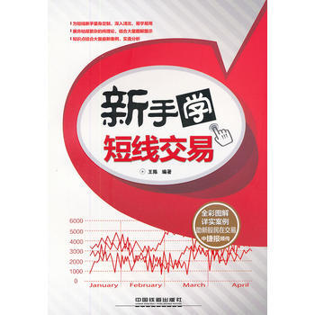 满28包邮 新手学短线交易 pdf epub mobi 下载