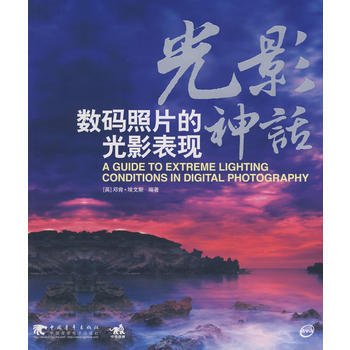满28包邮 光影神话——数码照片的光影表现 pdf epub mobi 电子书 下载