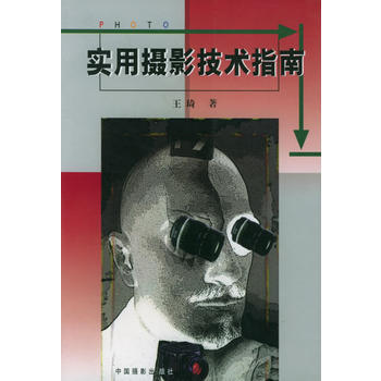 实用摄影技术指南 pdf epub mobi 电子书 下载