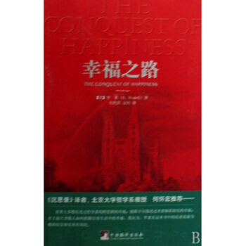 幸福之路 pdf epub mobi 下载
