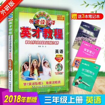 2018秋季使用 新英才教程三年上册英语 配套人教版 英才教程 三上英语配人教教材小学3三年级英语英 pdf epub mobi 下载