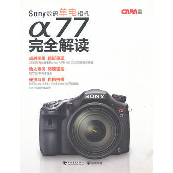 满28包邮 《Sony数码单电相机α77完全解读》 pdf epub mobi 电子书 下载