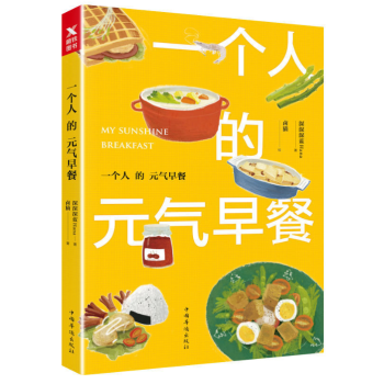 一個人的元氣早餐 pdf epub mobi 電子書 下載