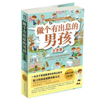 滿28包郵 做個有齣息的男孩大全集II
