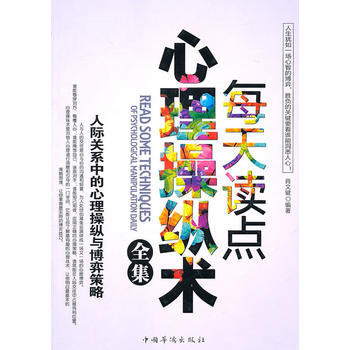 满28包邮 每天读点心理操纵术全集