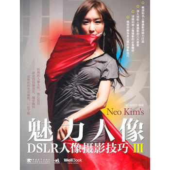 满28包邮 魅力人像DSLR人像摄影技巧Ⅲ(中青雄狮) pdf epub mobi 电子书 下载