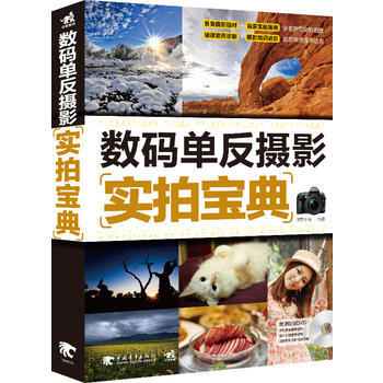满28包邮 数码单反摄影实拍宝典(1DVD)(中青雄狮出品) pdf epub mobi 电子书 下载