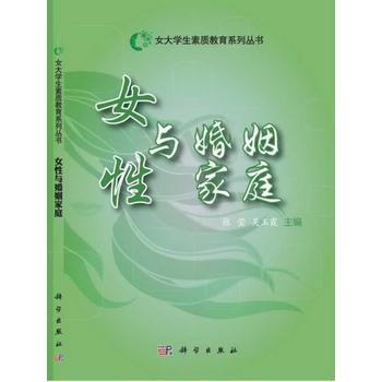 女性与婚姻家庭 9787508841533