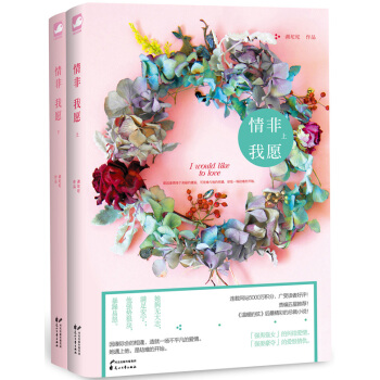 ZT/ 情非我愿 湖坨坨 花山文艺出版社 9787551122832