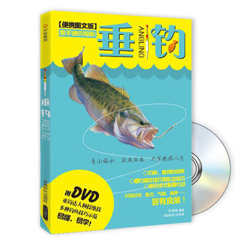 BF-垂钓-便携图文版-BOOK+DVD-陈崇星 成都时代出版社 978754640999 pdf epub mobi 电子书 下载